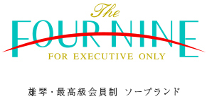 フォーナイン