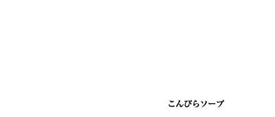 俺のシンデレラ