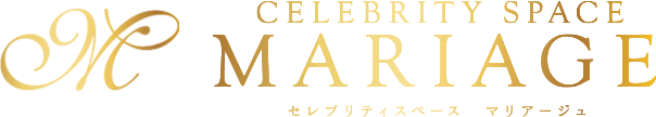 マリアージュ