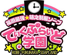 ていくぷらいど学園